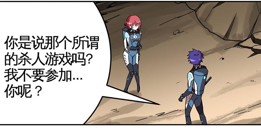 《逆世旅人》002逃跑联盟 第5页