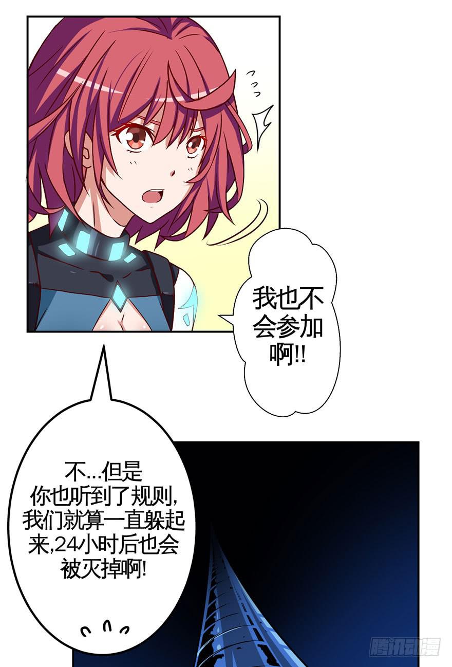 《逆世旅人》002逃跑联盟 第6页