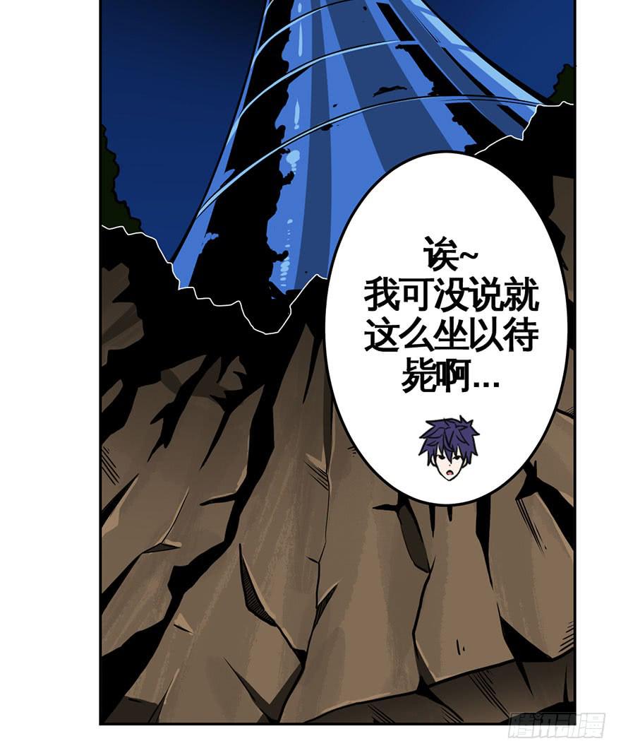 《逆世旅人》002逃跑联盟 第7页