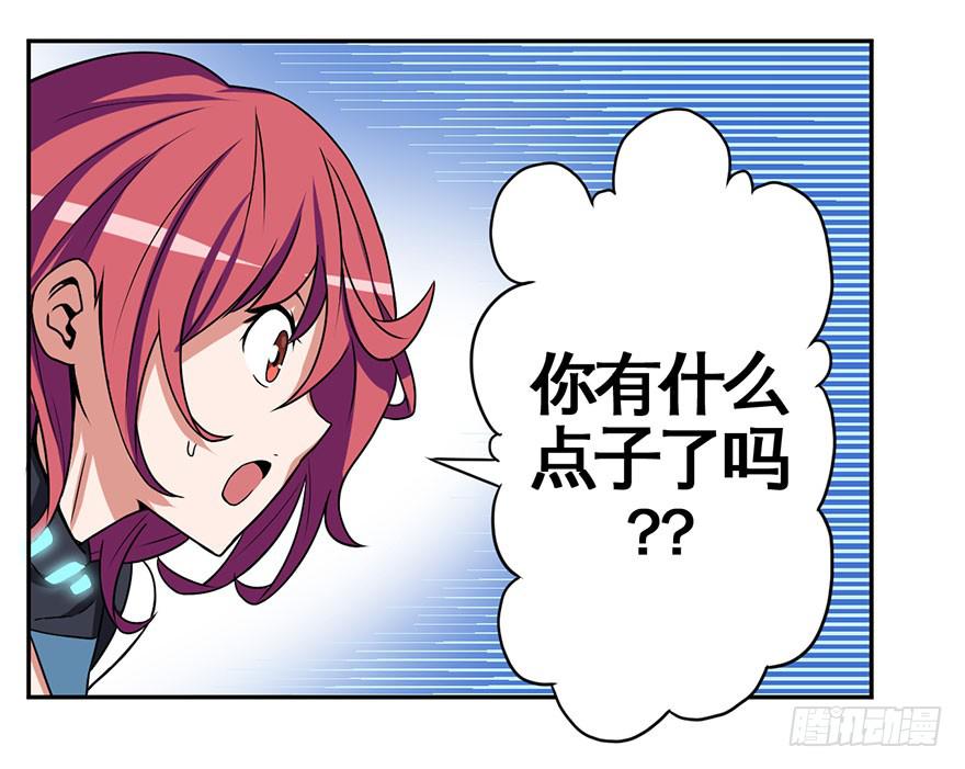 《逆世旅人》002逃跑联盟 第8页