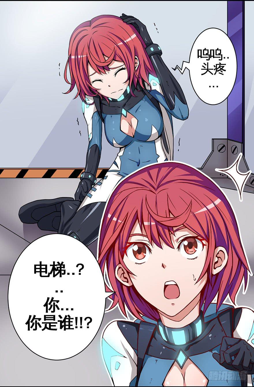《逆世旅人》001话Who am I？ 第22页