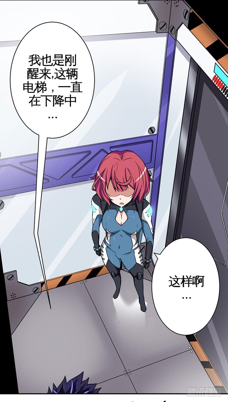 《逆世旅人》001话Who am I？ 第24页