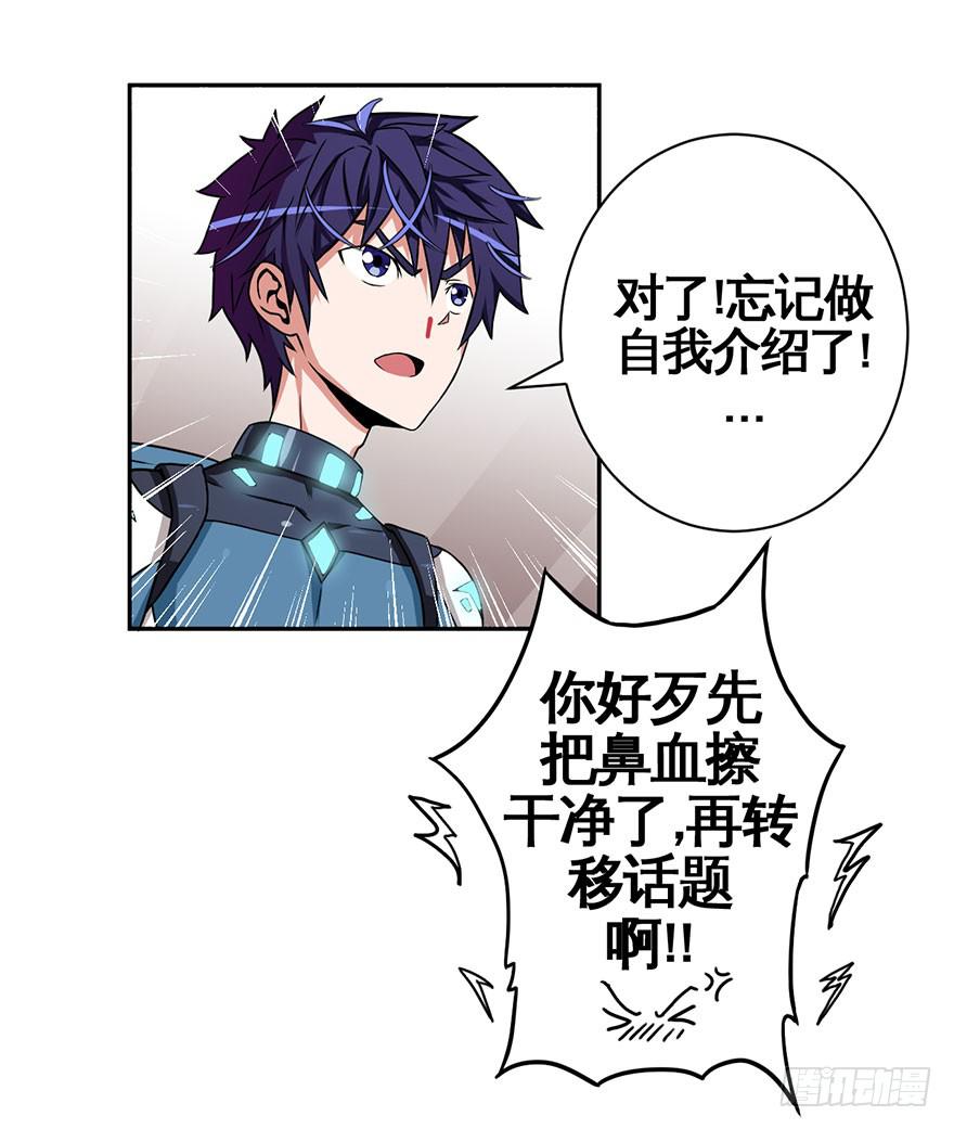 《逆世旅人》001话Who am I？ 第28页