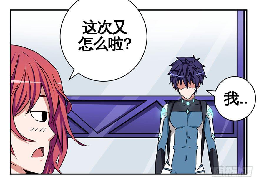 《逆世旅人》001话Who am I？ 第30页