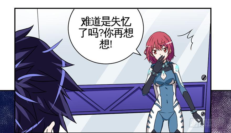 《逆世旅人》001话Who am I？ 第32页