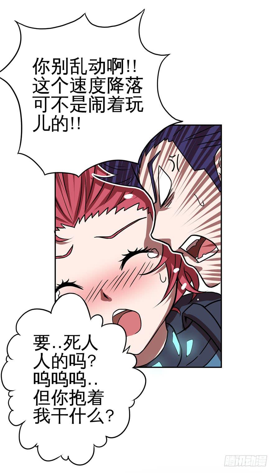 《逆世旅人》001话Who am I？ 第49页