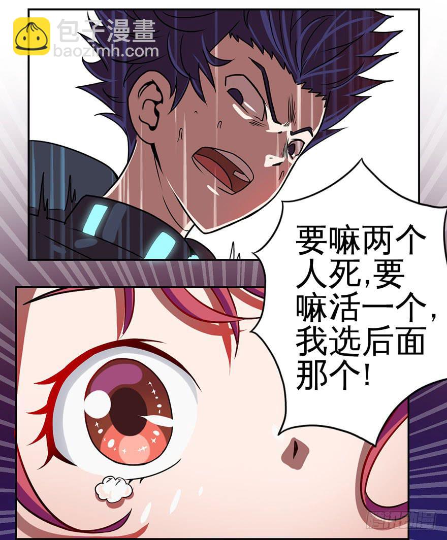 《逆世旅人》001话Who am I？ 第50页