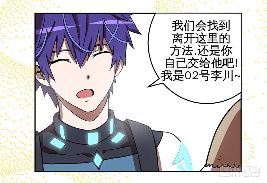 《逆世旅人》003千纸鹤 第15页