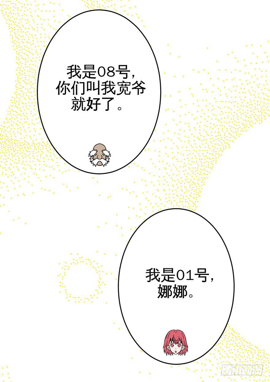 《逆世旅人》003千纸鹤 第16页