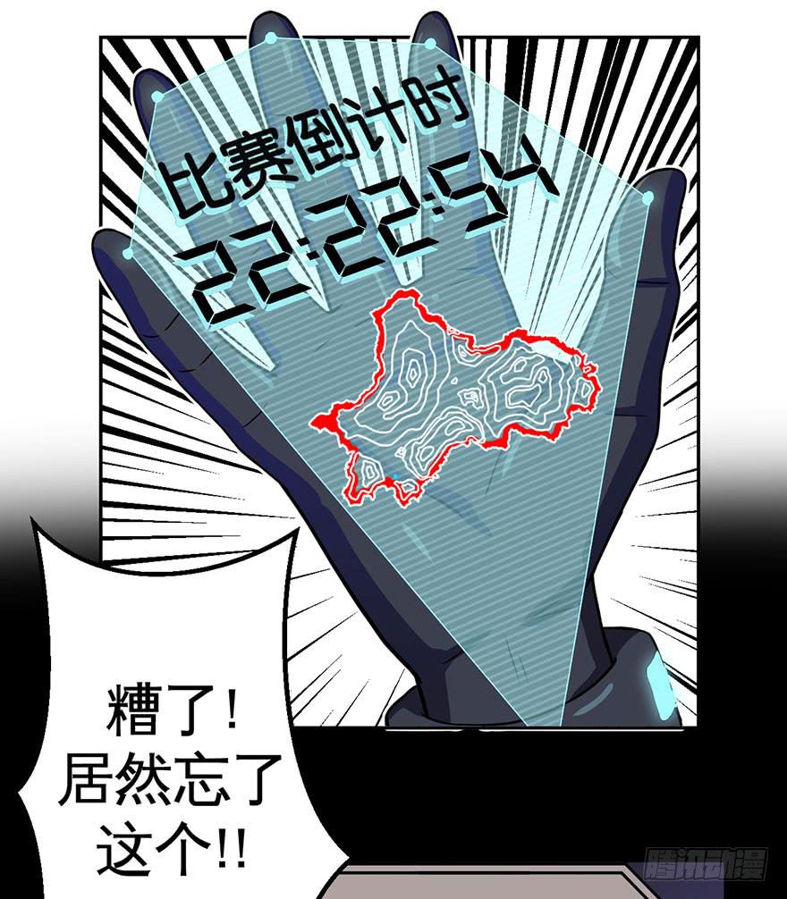 《逆世旅人》003千纸鹤 第21页