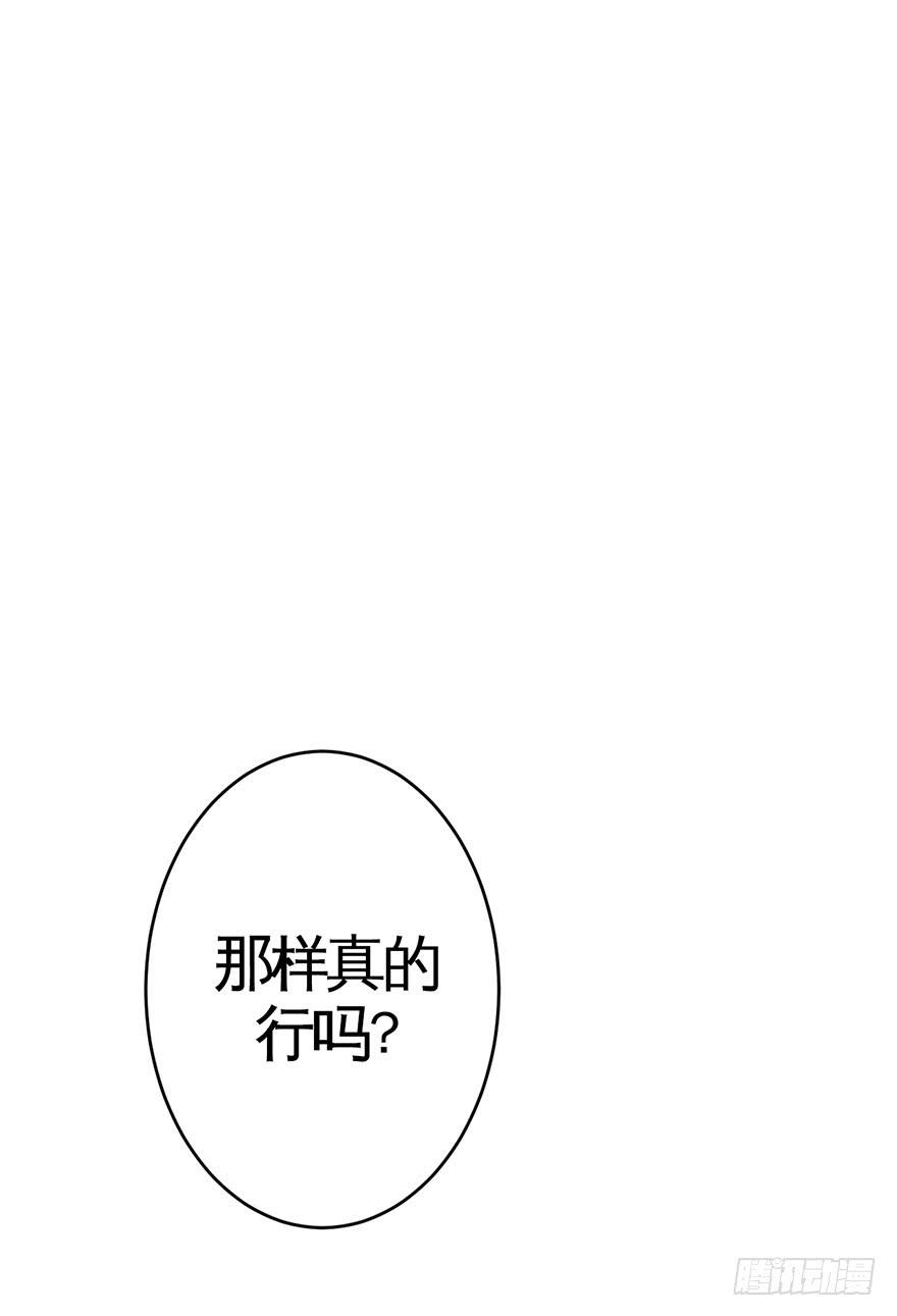 《逆世旅人》003千纸鹤 第31页