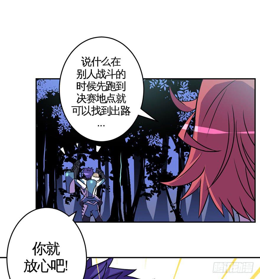 《逆世旅人》003千纸鹤 第32页