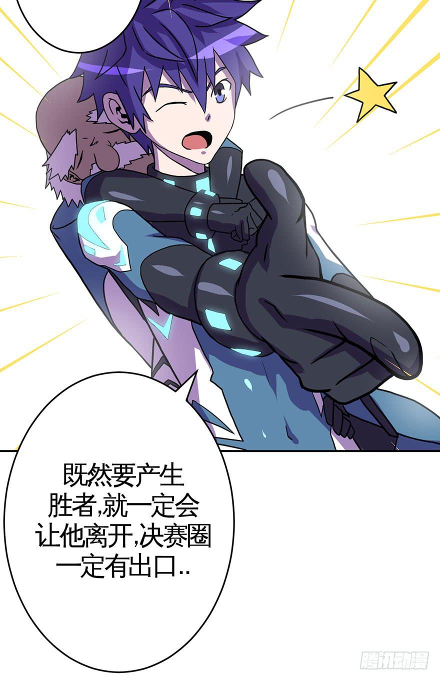 《逆世旅人》003千纸鹤 第33页