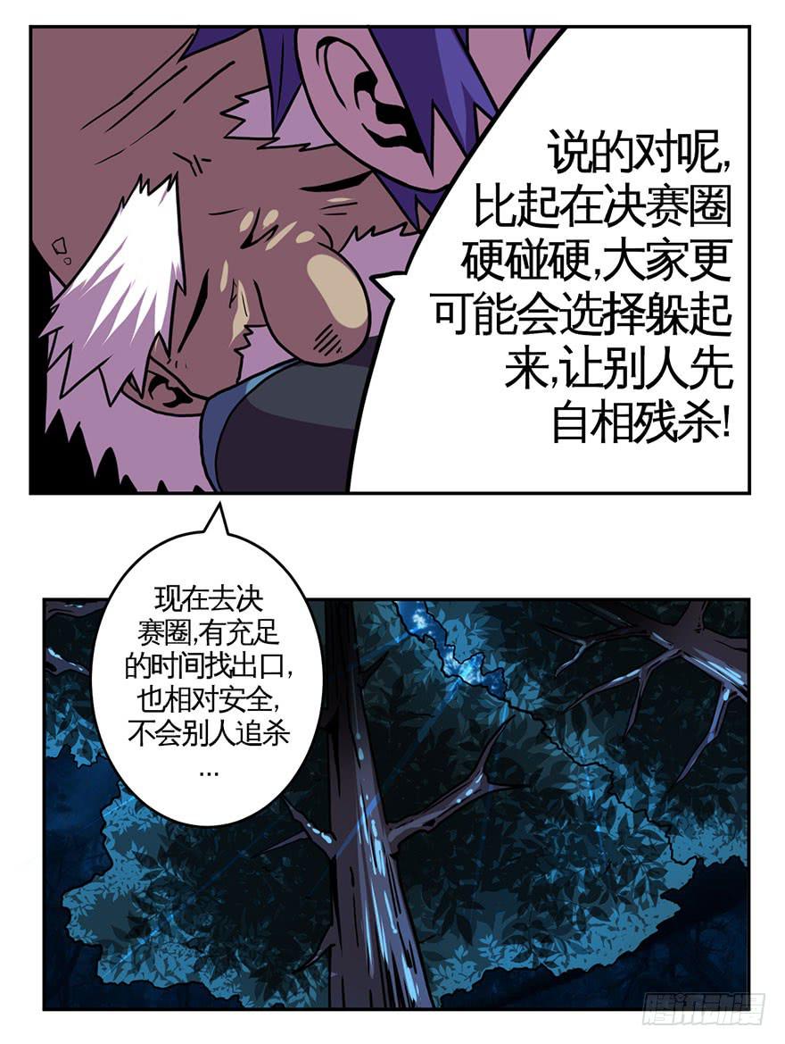 《逆世旅人》003千纸鹤 第34页