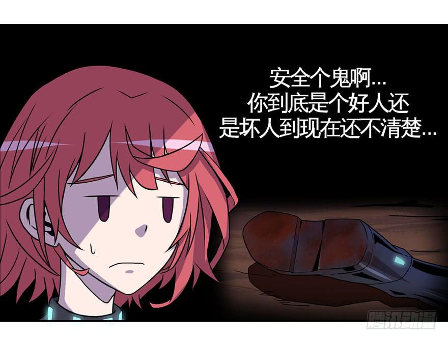 《逆世旅人》003千纸鹤 第35页