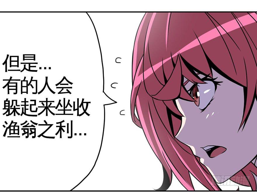 《逆世旅人》003千纸鹤 第36页