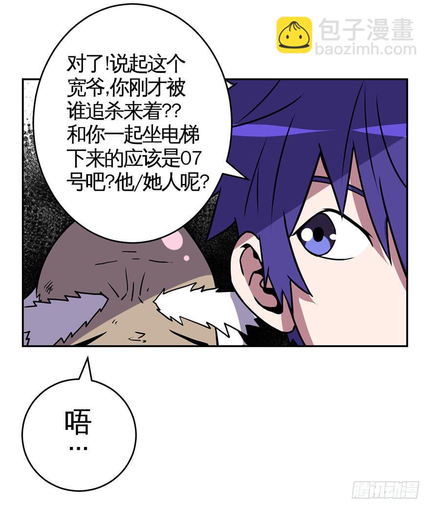 《逆世旅人》003千纸鹤 第38页