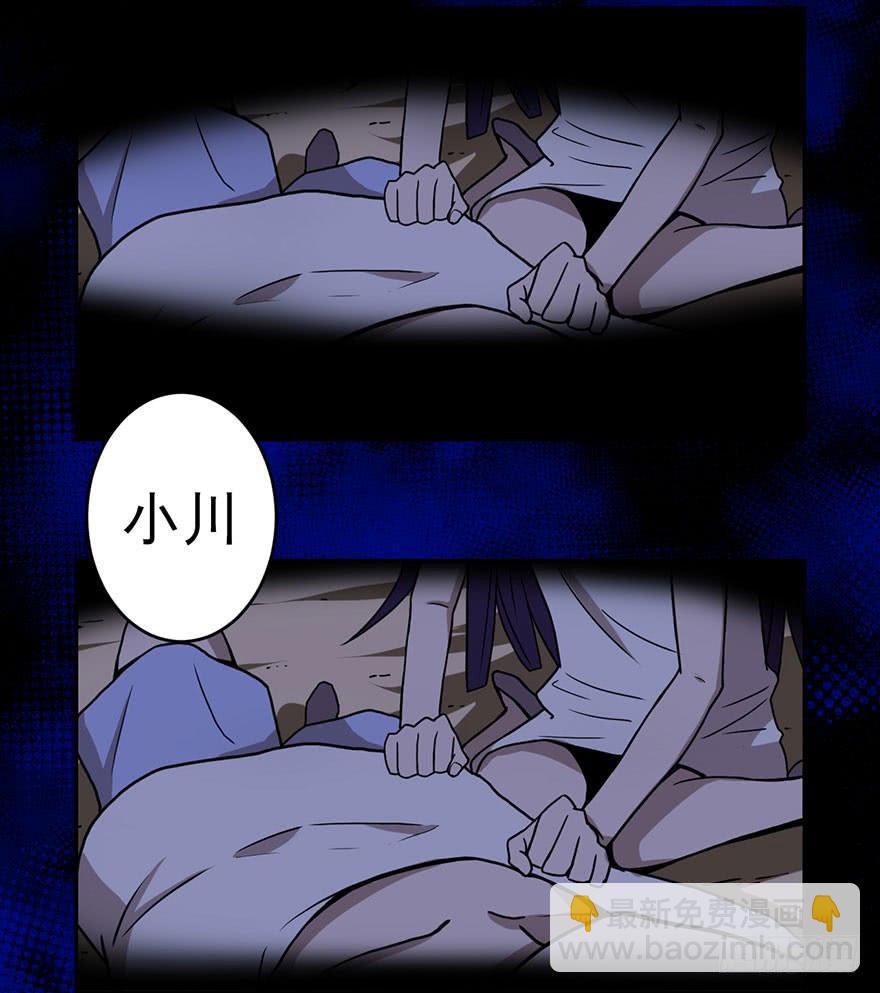 《逆世旅人》003千纸鹤 第3页