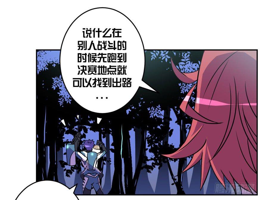 《逆世旅人》003千纸鹤 第43页