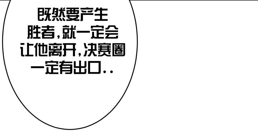 《逆世旅人》003千纸鹤 第46页