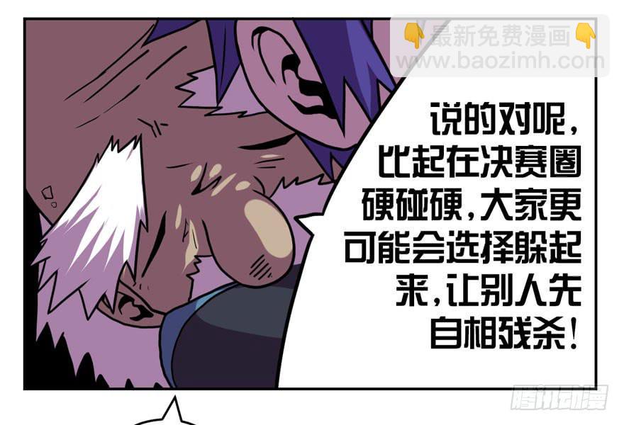 《逆世旅人》003千纸鹤 第47页