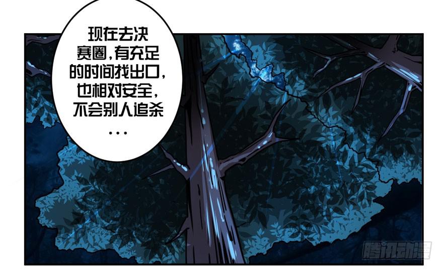 《逆世旅人》003千纸鹤 第48页