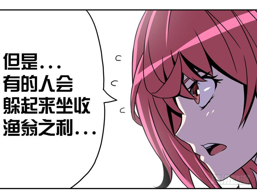 《逆世旅人》003千纸鹤 第50页