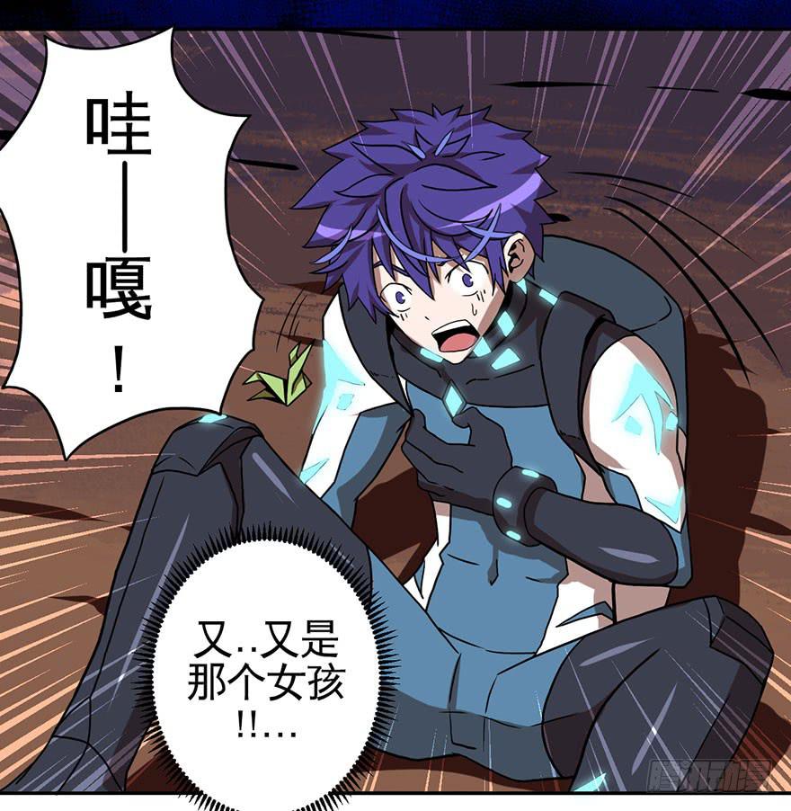 《逆世旅人》003千纸鹤 第7页