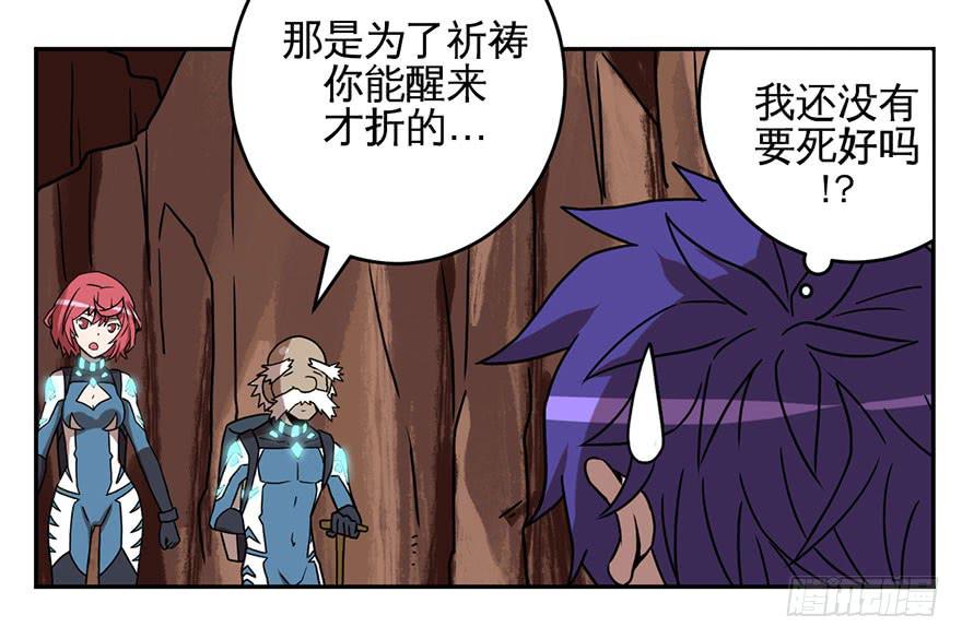 《逆世旅人》003千纸鹤 第9页