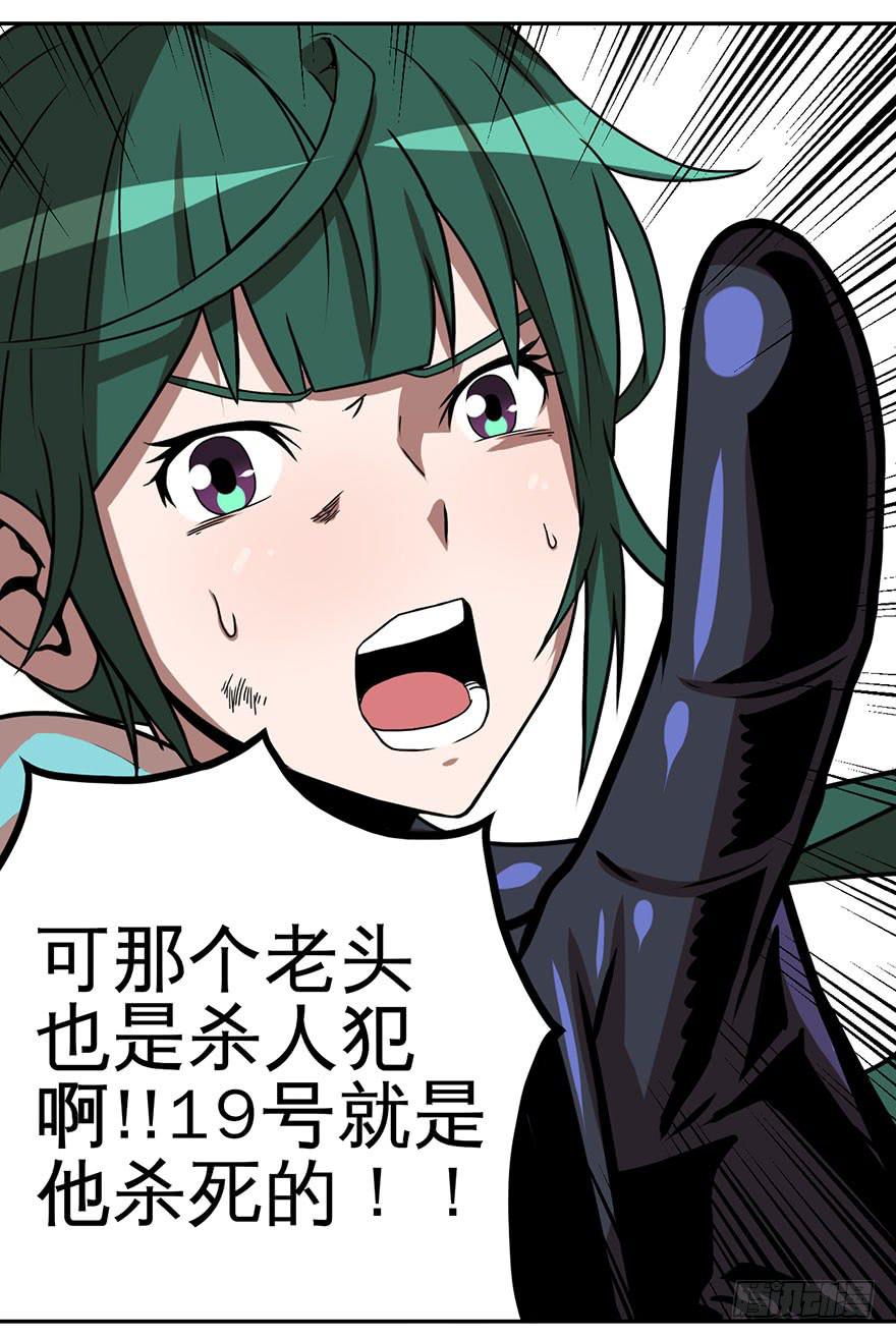 《逆世旅人》005第二把武器 第10页