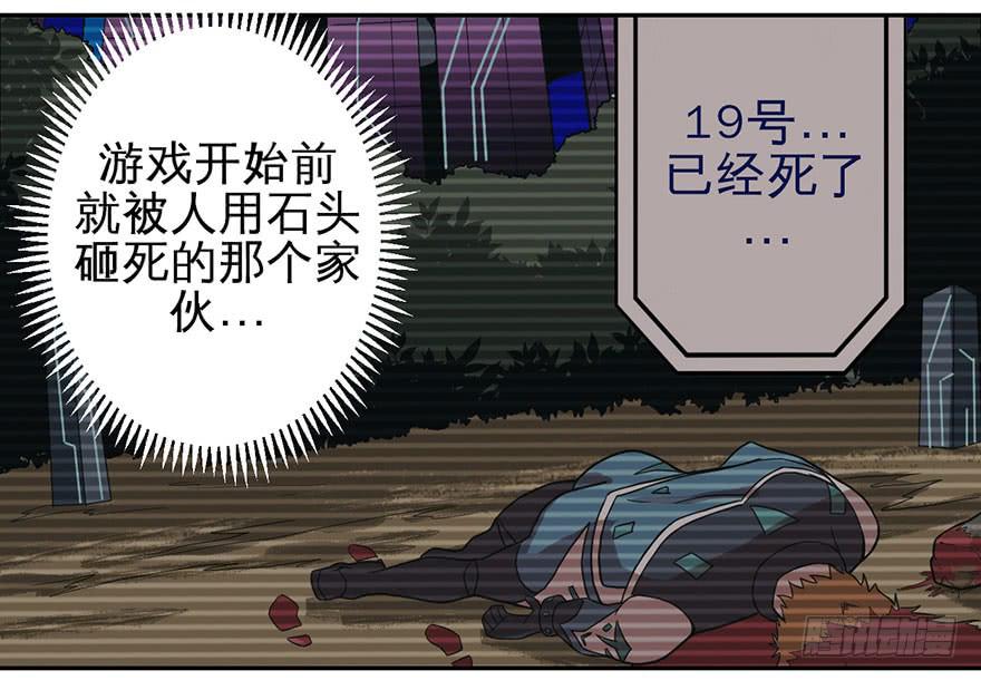 《逆世旅人》005第二把武器 第11页