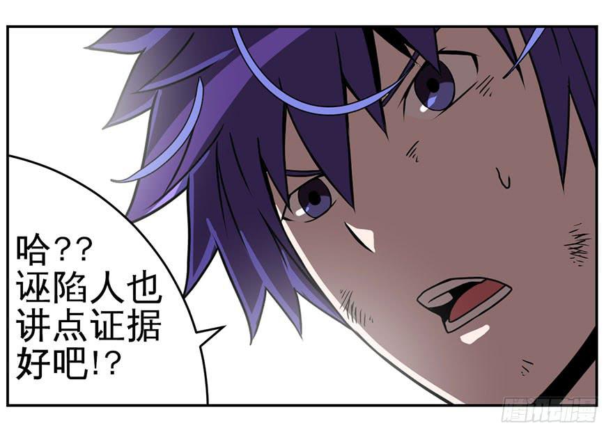 《逆世旅人》005第二把武器 第12页