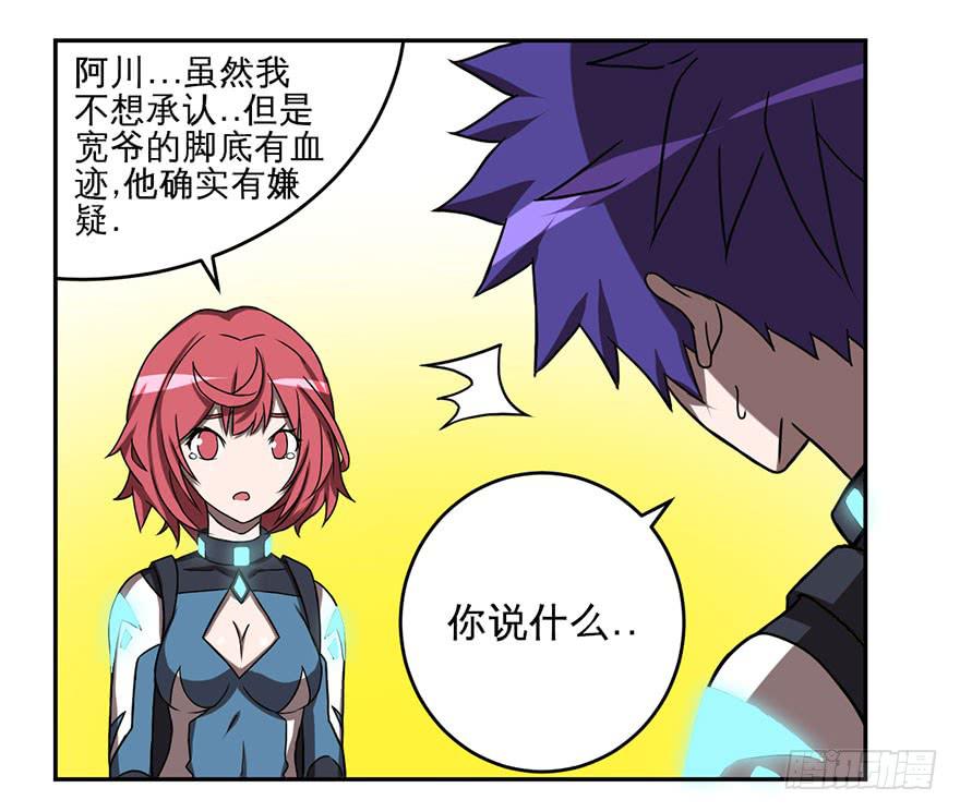 《逆世旅人》005第二把武器 第13页