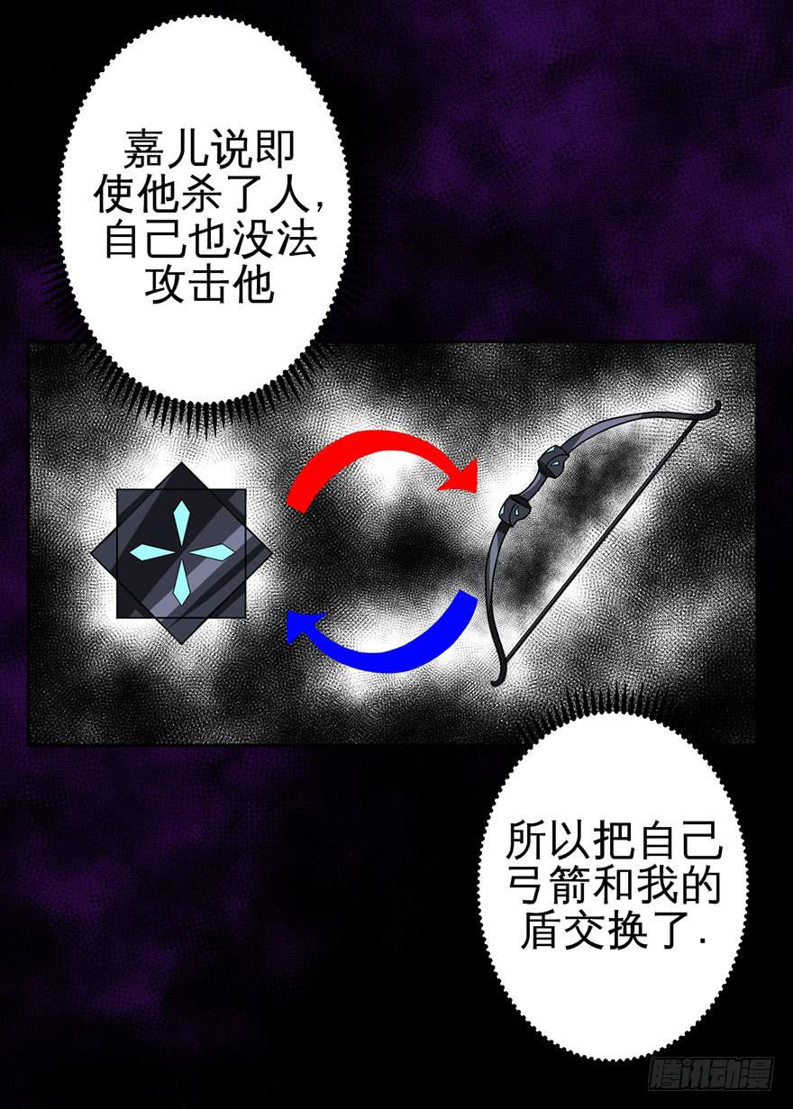 《逆世旅人》005第二把武器 第17页