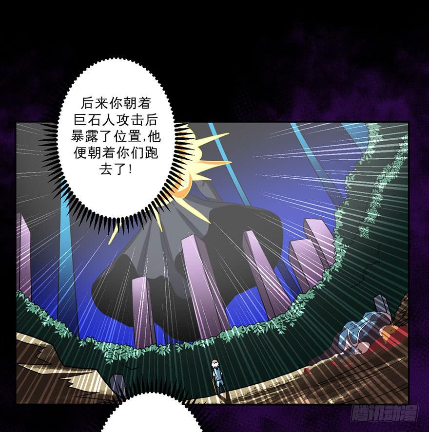 《逆世旅人》005第二把武器 第18页