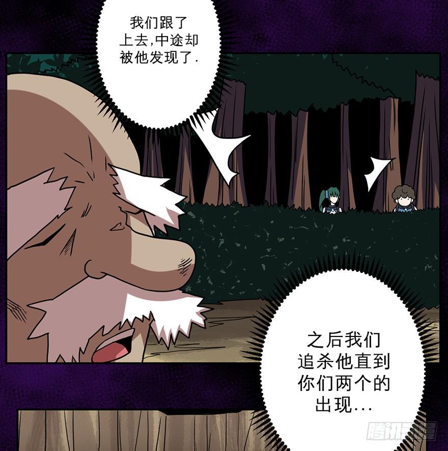 《逆世旅人》005第二把武器 第19页