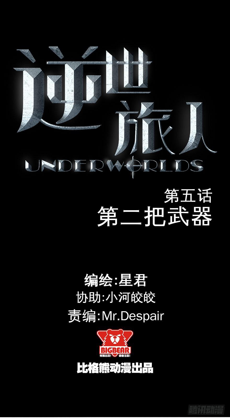 《逆世旅人》005第二把武器 第1页