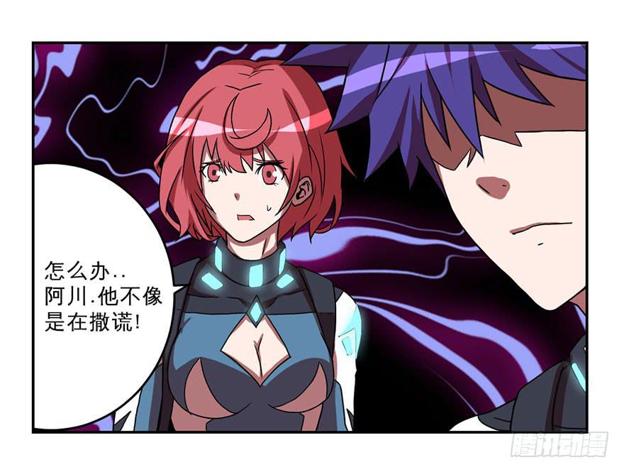 《逆世旅人》005第二把武器 第24页
