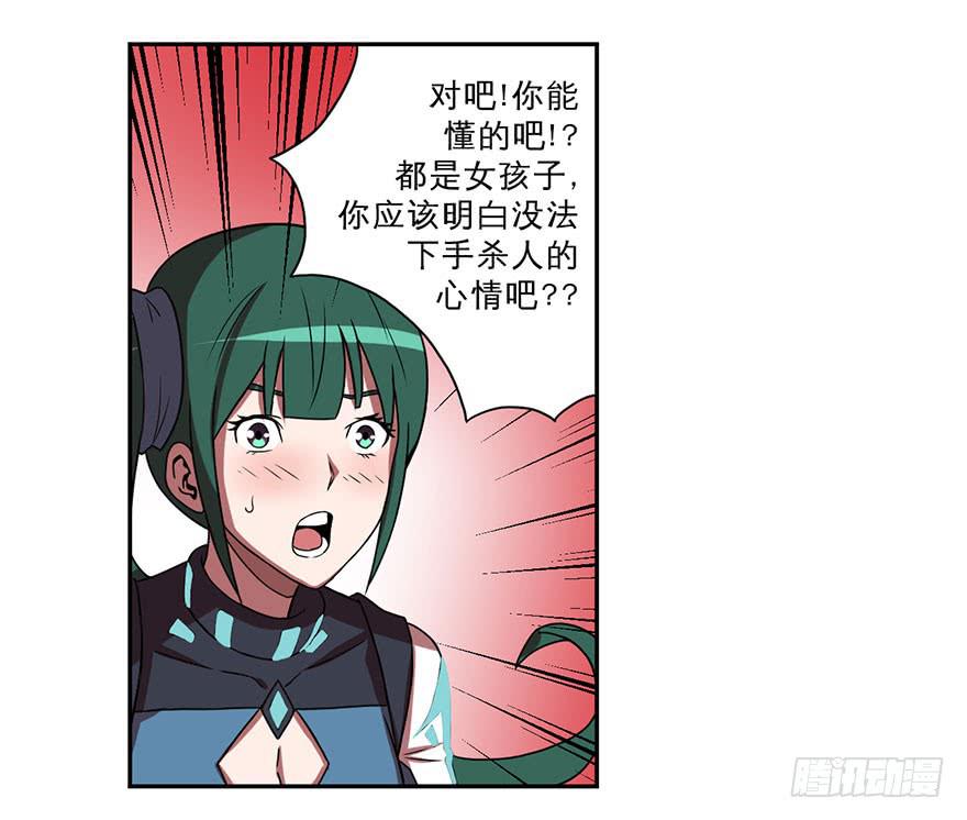 《逆世旅人》005第二把武器 第25页