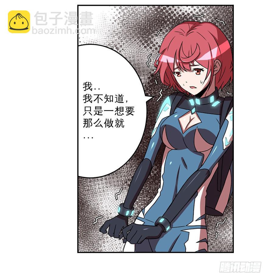 《逆世旅人》005第二把武器 第26页
