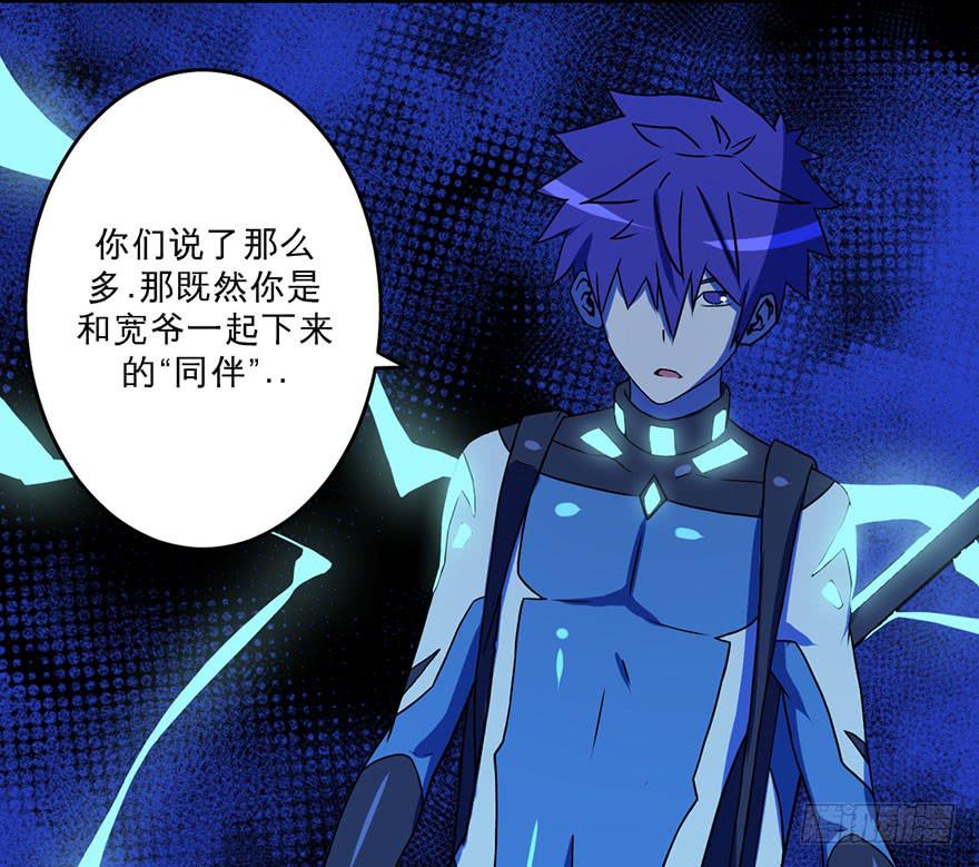 《逆世旅人》005第二把武器 第29页