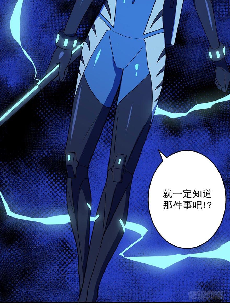 《逆世旅人》005第二把武器 第30页
