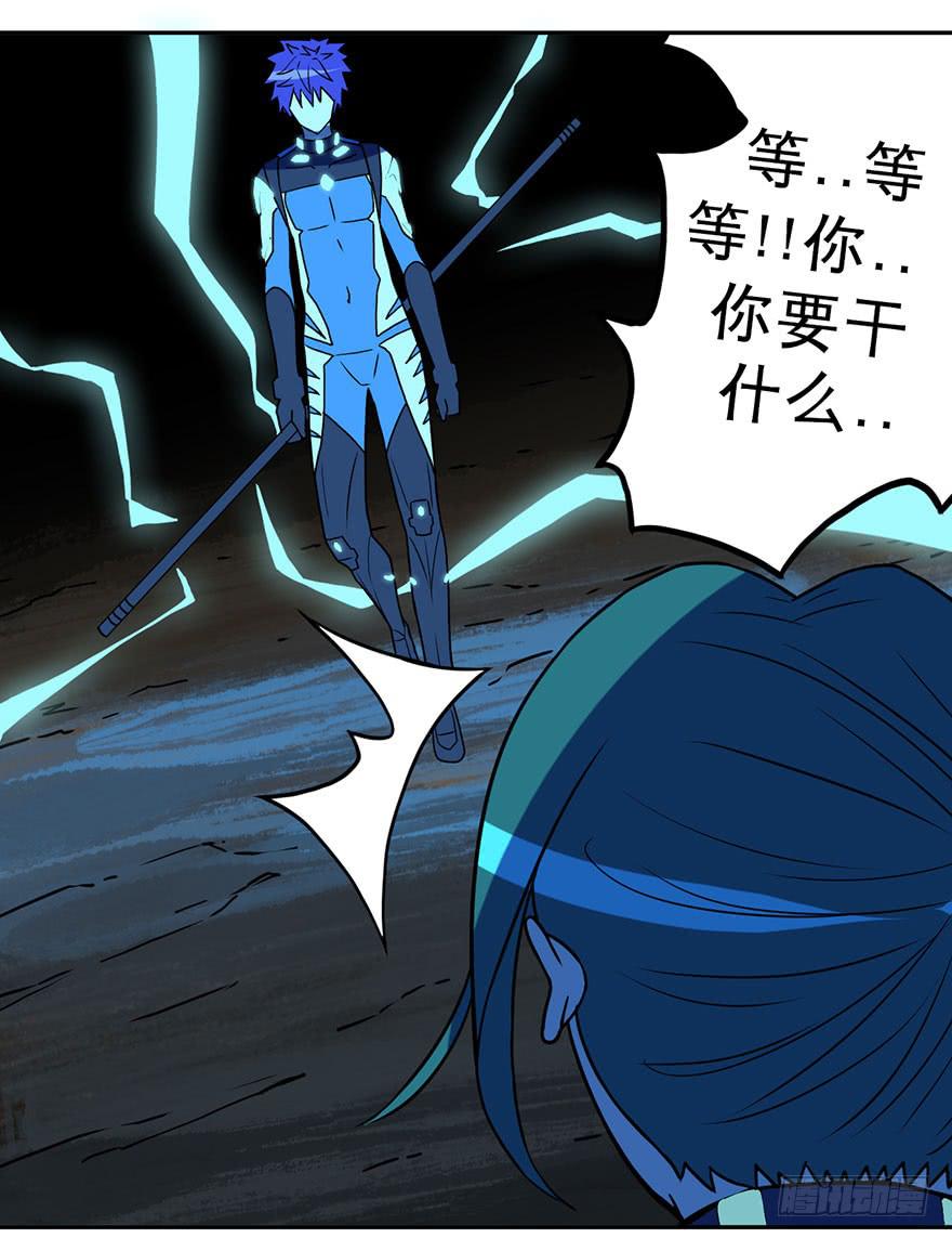 《逆世旅人》005第二把武器 第32页