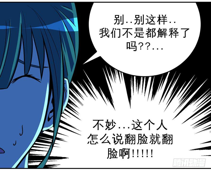 《逆世旅人》005第二把武器 第33页