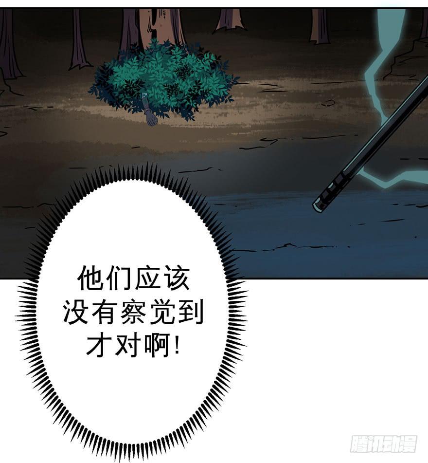 《逆世旅人》005第二把武器 第34页