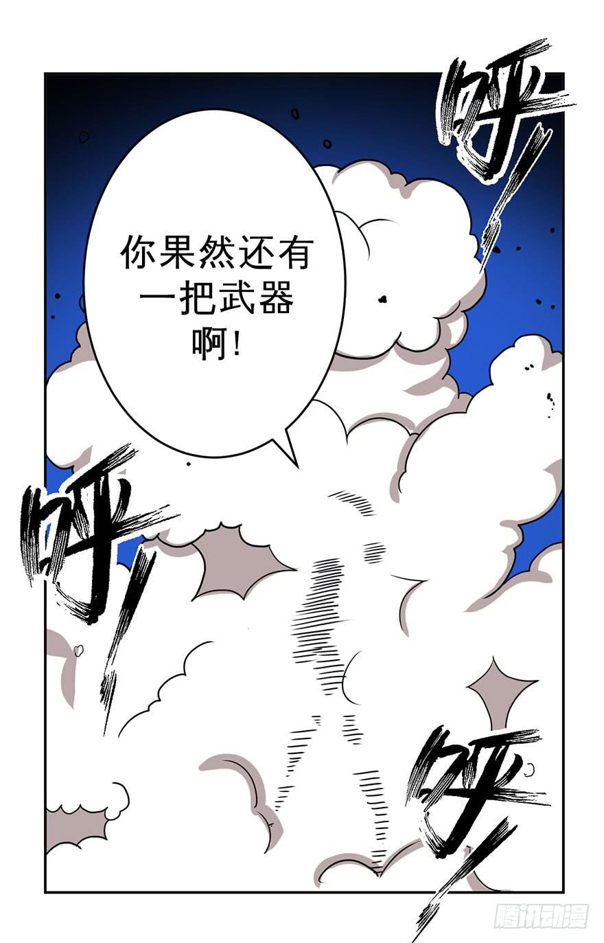 《逆世旅人》005第二把武器 第46页