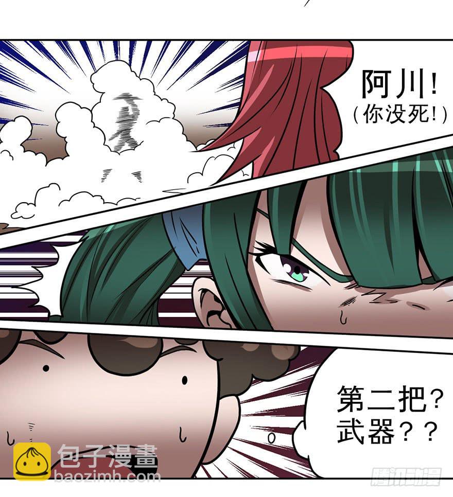 《逆世旅人》005第二把武器 第47页