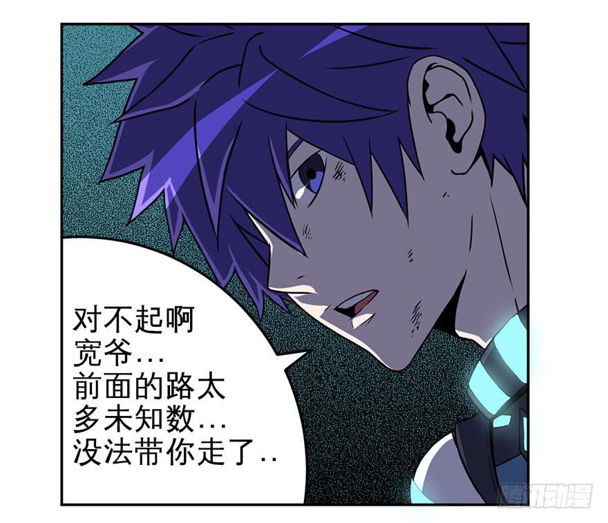 《逆世旅人》005第二把武器 第4页