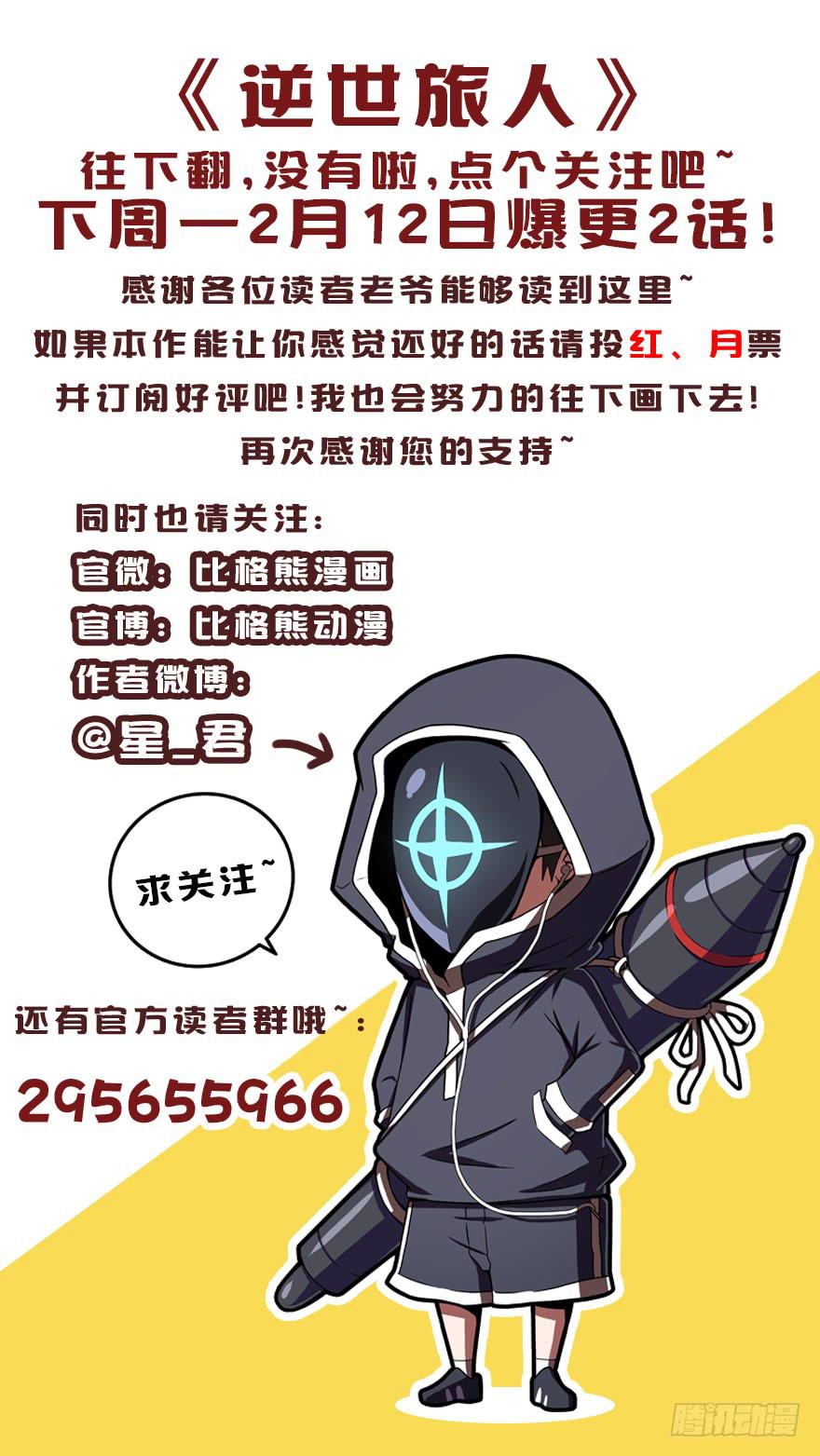 《逆世旅人》005第二把武器 第50页