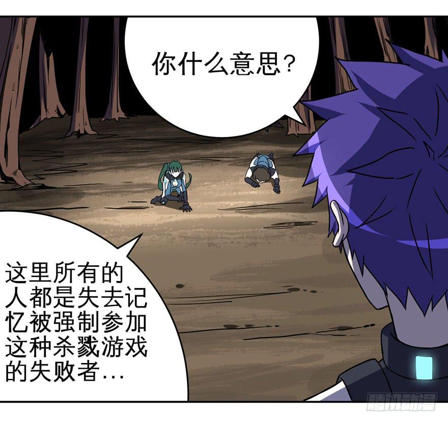 《逆世旅人》005第二把武器 第7页